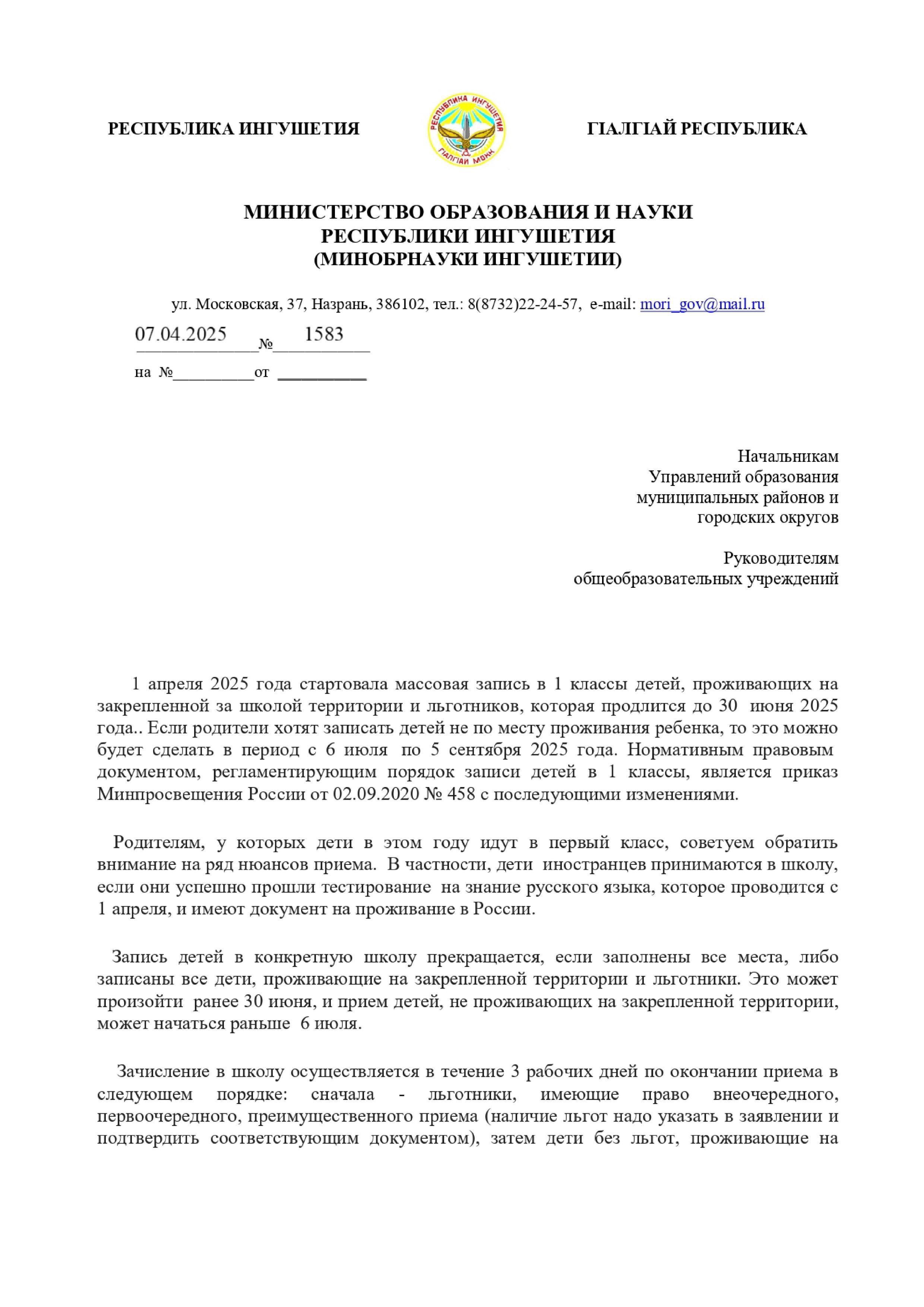 запись в 1 классы.