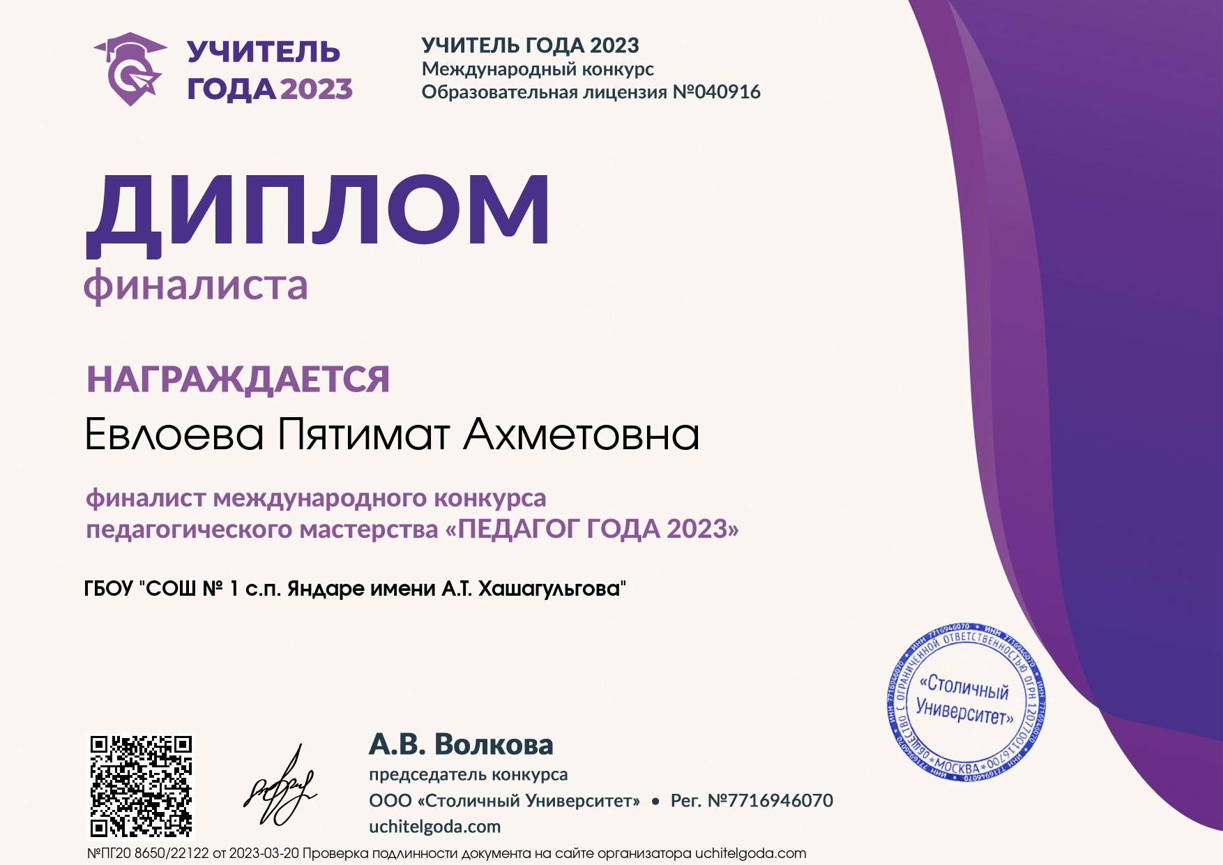 Учитель года 2023.